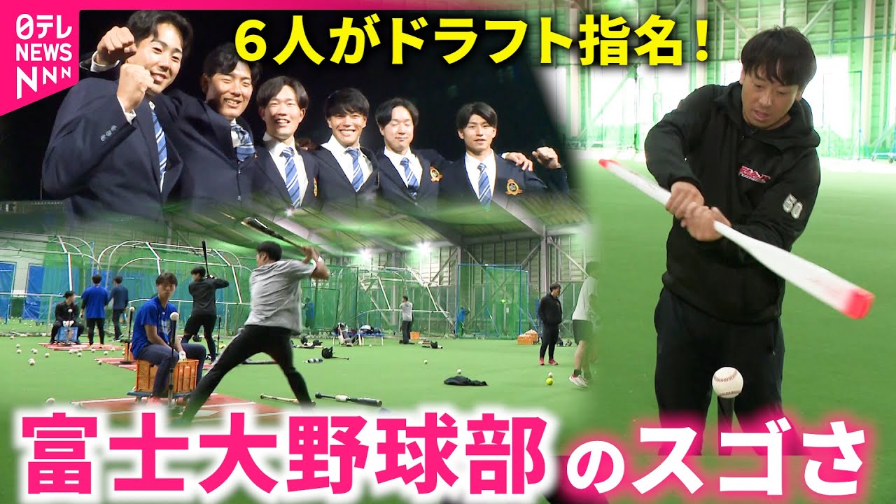 【野球】６人がドラフト指名！富士大学野球部・安田監督の指導の秘密　岩手　NNNセレクション