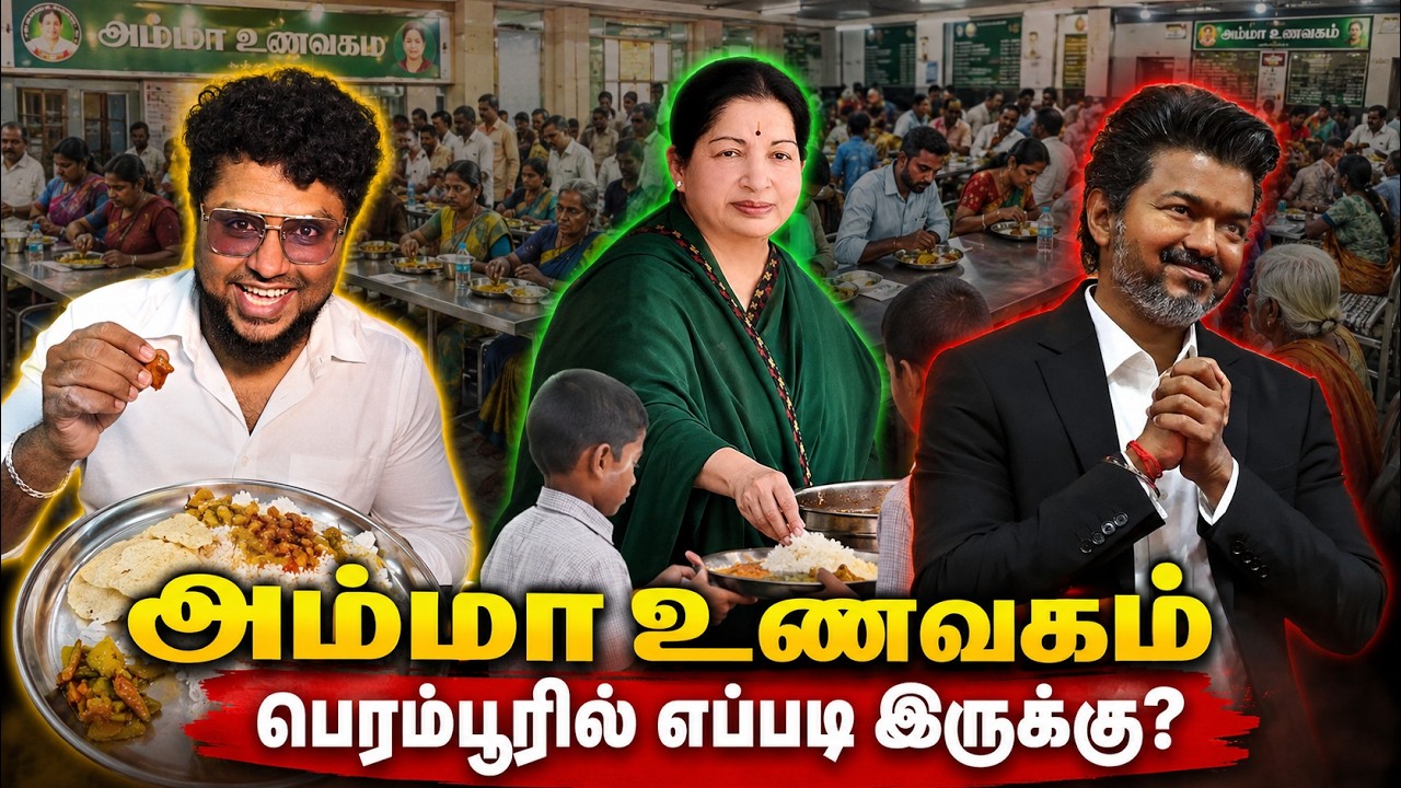 Amma Unavagam Review பெரம்பூரில் எப்படி இருக்கு? Pakoda Boyz