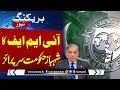 IMF in Pakistan | Breaking News | SAMAA TV