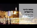 נעמה לרנר בירושלים. חלק שלישי: תעסוקה