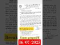 AKTU Exams Postpone 16 07 2025 Ll Aktunews Exam Aktuexams Postponeexam AKTU Exams Postpone 16 07 2025 Ll Aktunews Exam Aktuexams Postponeexam