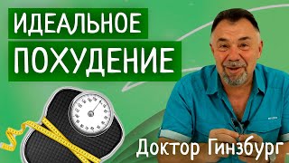 Идеальное похудение. Диета,  которую невозможно нарушить