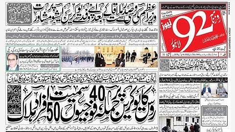 E paper |Newspaper Daily|Express, Dunia, Pakistan, Jang|#news #epaper