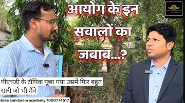 MPPSC assistant professor। Botany interview।सवाल जो आपको जानना चाहिए..!
