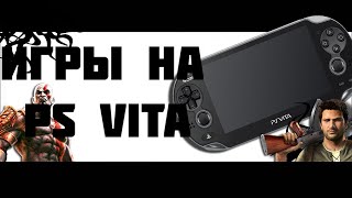 ТОП 5 ИГР на PS VITA