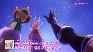 【紹介動画】プリンセスコネクト！Re:Dive 「TwinkleStars」「白翼のグローリエ」