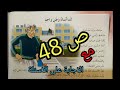 كلنا ابناء وطن واحد ص 48 قراءة النص والاجابة على الاسئلة مع الفهم 5