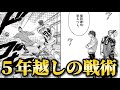 【船橋編④】5年越しの戦術がついに完成!福田が見せる夢のサッカーとは?【第183話〜】
