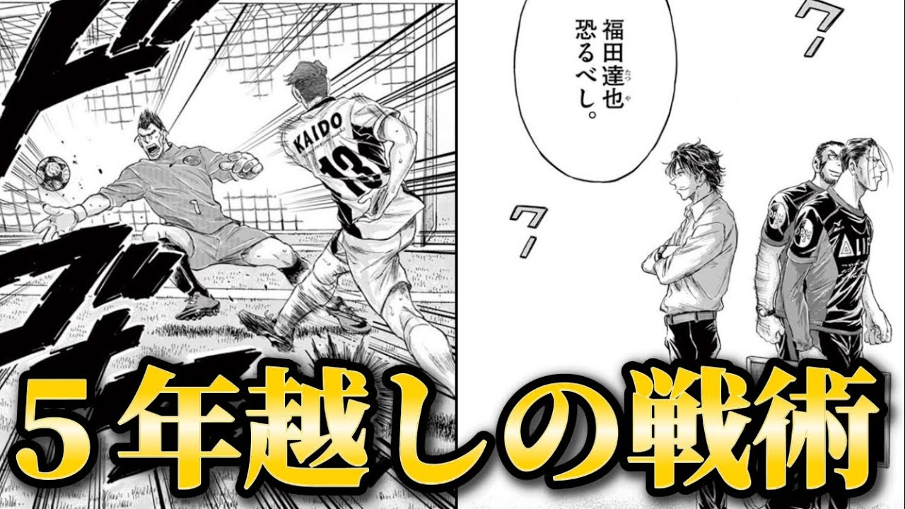 【船橋編④】5年越しの戦術がついに完成!福田が見せる夢のサッカーとは?【第183話〜】