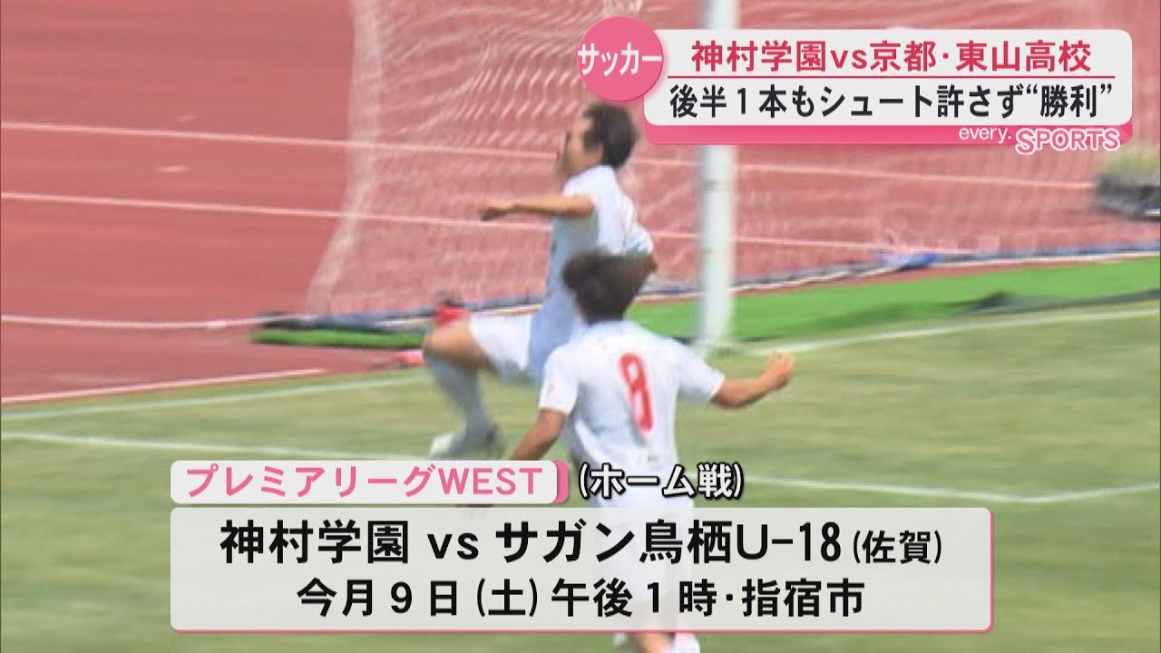 High School Soccer] Premier League WEST: Kamimura Gakuen remains