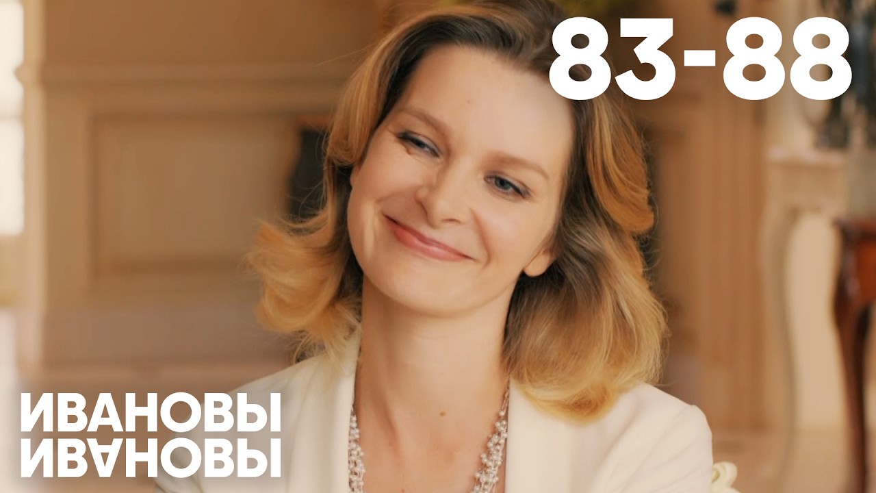 Ольгу Веникову Застукали Во Время Интима – Ивановы-Ивановы 2026 Ольгу Веникову Застукали Во Время Интима – Ивановы-Ивановы 2026