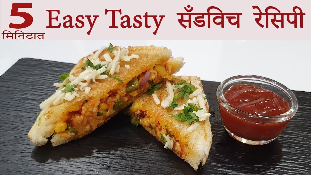 5 मिनिटात Easy Tasty सँडविच रेसिपी Quick Cheesy Schezwan Sandwich