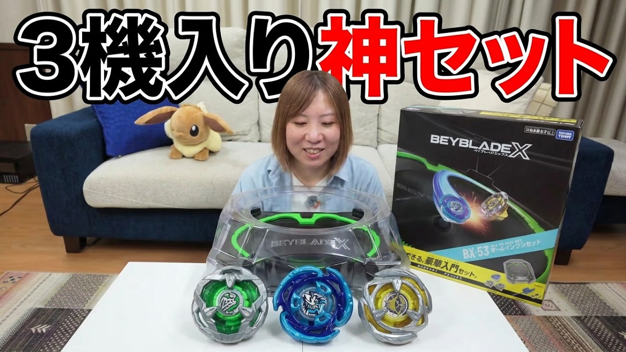 ベイブレードX オールインワンセットを開封！エアロペガサスや