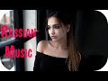 Russian Music 2020 - 2021 #10 🔊 Russian Remix 2021 🎵 Russian Music Mix 2021 🔊 Russian Hits 2021