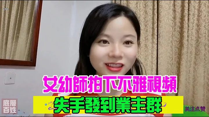 震惊：女幼师拍下不雅视频，失手发到业主群，哈尔滨一女子「不雅视频」被前男友发到网上，三个月，没想到被相亲对象抛弃了，离婚后的女人 - 天天要闻