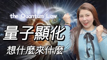 發現這個秘密後，我賺到了100萬｜吸引力法則量子顯化｜1秒創造你想要的世界｜100%心願達成｜law of attraction