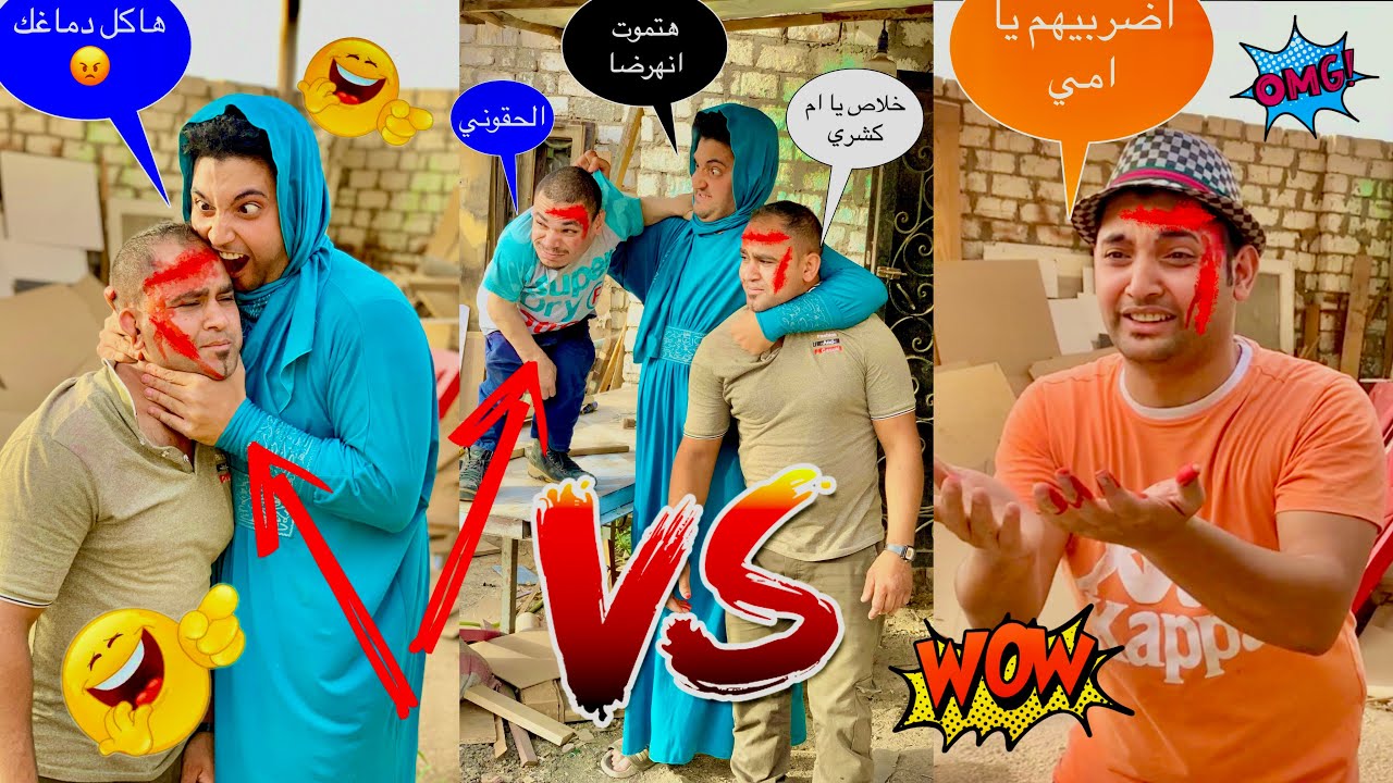 لما ابن ام كشري يشتغل في ورشة نجارة و صاحب الورشه يضربه ( ام كشري ضربت صاحب الورشه ) 😂 عمر الزير