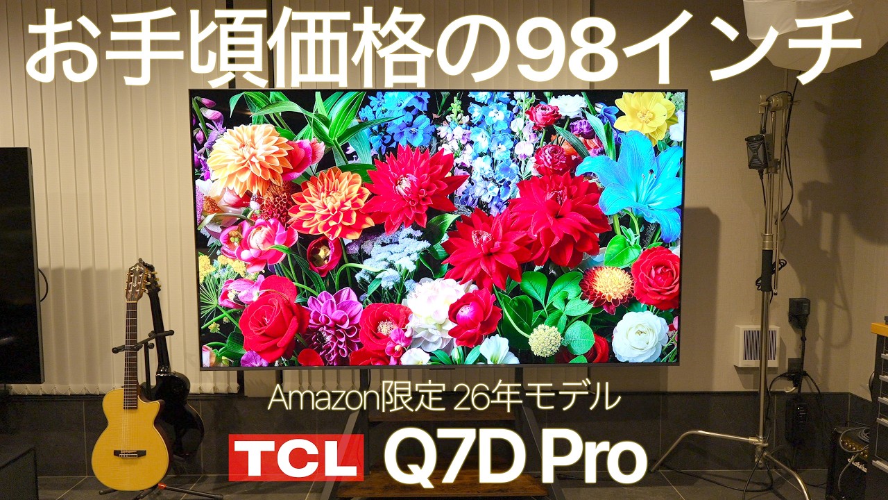 【TCL】 98インチ次世代テレビをお手頃価格で!Amazon限定 SQD Mini LED採用 100%BT.2020 高彩度テレビはリビングの世界を一変します|Q7D Pro