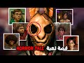 شرح قصة لعبة الأرنب خاطف الأطفال The Horror Tale 