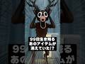 99日生き残る「実はアレが消えていた」ショック…😱 #shorts #ロブロックス #99nightintheforest
