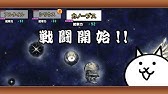 デネブ にゃんこ大戦争 宇宙編 第3章 無課金攻略 Youtube