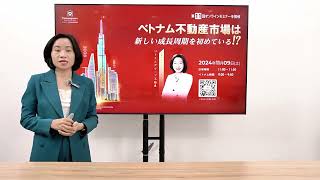 ベトナムの不動産市場が新たな成長サイクルを開始
