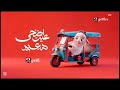 فاصل العيد الأضحى 1 على MBC MASR2 