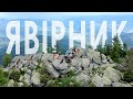 Похід на гору Явірник Горганський. Яремче 2-й день