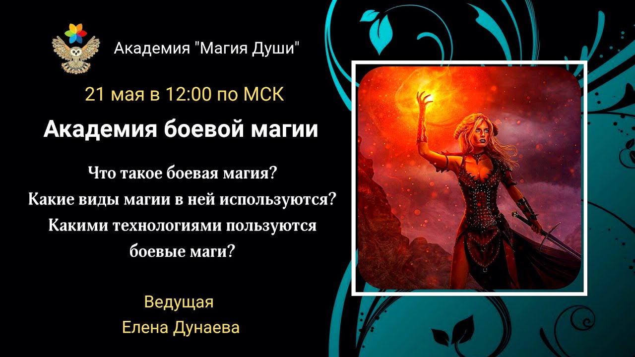 #ЕленаДунаева Боевая магия - YouTube