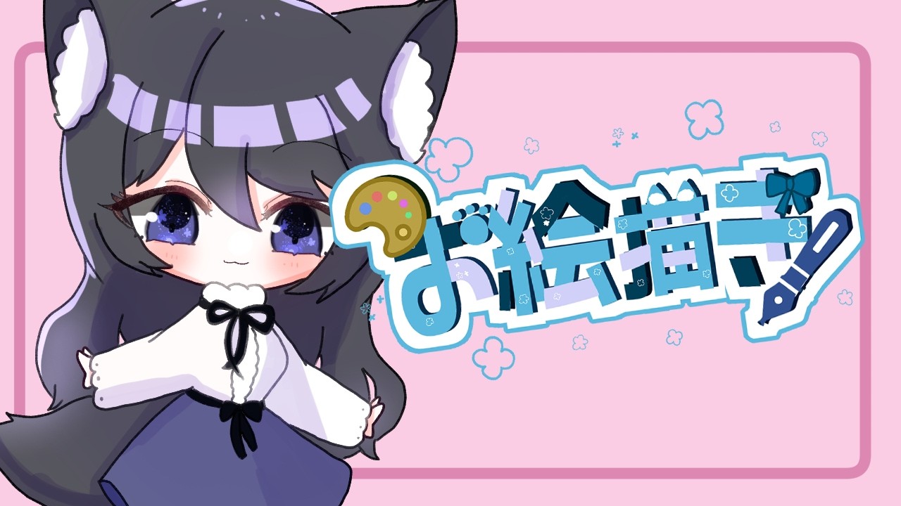 【お絵描きと雑談の配信】勝手に立ち絵作ってみようのコーナー【女性Vtuber】