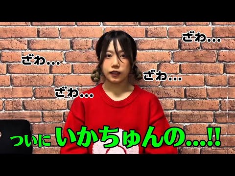 [Ikachun] Only 1 Day Until Solo Live Concert Tickets Go On Sale!! [Queen of Bloopers]