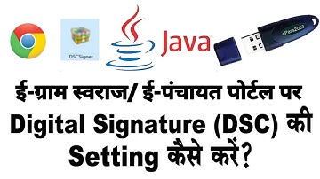 eGramswaraj / ePanchayat Portal  पर DSC की Setting कैसे करे ? How to Install DSC in Windows.