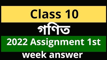 class10 assignment 2022 math 1st week answer