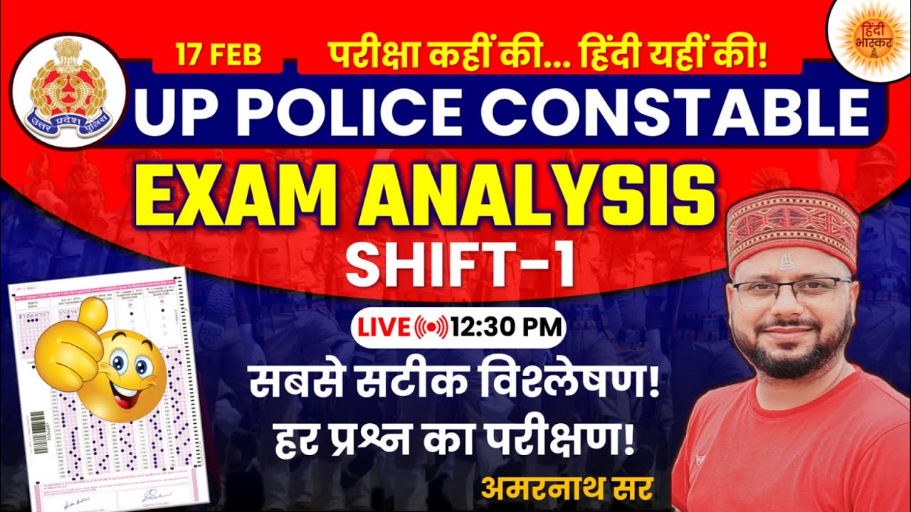 UP Police Exam Analysis | Shift 1 | 17 February Paper Analysis | UP Police Constable Exam Answer Key