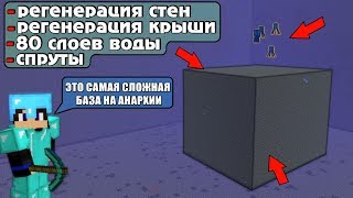 АНАРХИЯ#2 - Я СТРОИЛ ЕЁ БОЛЬШЕ НЕДЕЛИ. . .