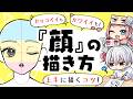 【初心者向け】マンガやアニメっぽい顔の描き方!コツを知ればカワイイもカッコイイも自由自在!