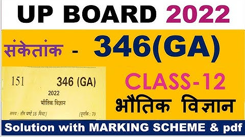 12 Phy solution of paper up board 2022 paper code 346(GA) with marking scheme & pdf