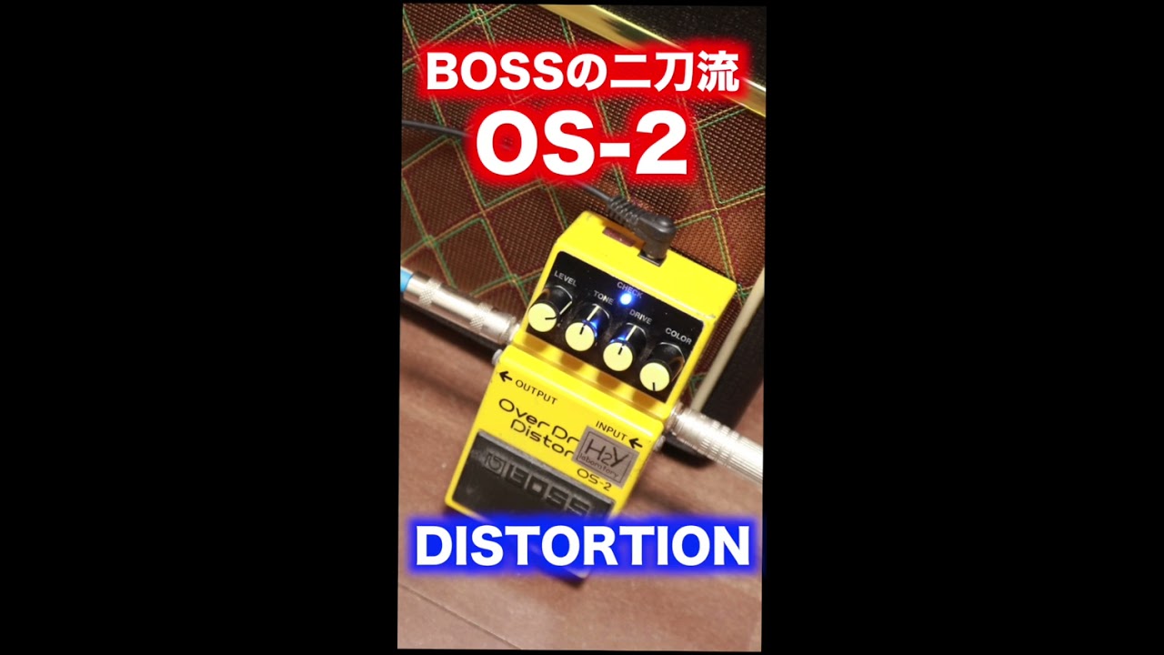 BOSS OS-2はOVERDRIVEとDISTORTIONの二刀流!!#boss #os2