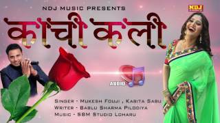 Kachi Kali क च कल Mukesh Fouji Kavita Sabu Bablu Sharma Top Haryanvi Audio Song 2017 