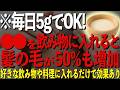 好きな飲み物に●●を加えるだけで薄毛改善!驚きの最強食材を徹底解説