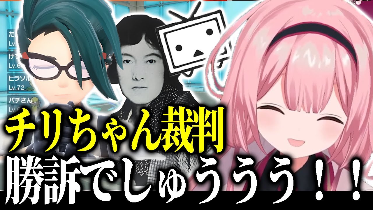 君たちはどう生きるか問いかけチリちゃん裁判に勝訴するニコニコ流星群ポケモンバイオレットエスパーニャ周央サンゴ【にじさんじ切り抜き、ポケモンsv】【周央サンゴ】