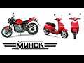 Мотоциклы Минск D4 125, Эндуро Х250, Гусь, Скрамблер 250, Мотороллер Весна выставка Мото весна 2021.