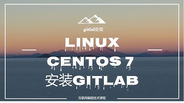 gitlab | gitlab 安装教程 | linux centos7 安装配置部署 gitlab 教程