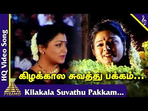 Nattupura Pattu Tamil Movie Songs | Kilakala Suvathu Pakkam Video Song | Ilayaraaja|