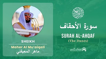 Quran 46 Surah Al Ahqaf سورة الأحقاف Sheikh Maher Al Mu'aiqali - With English Translation