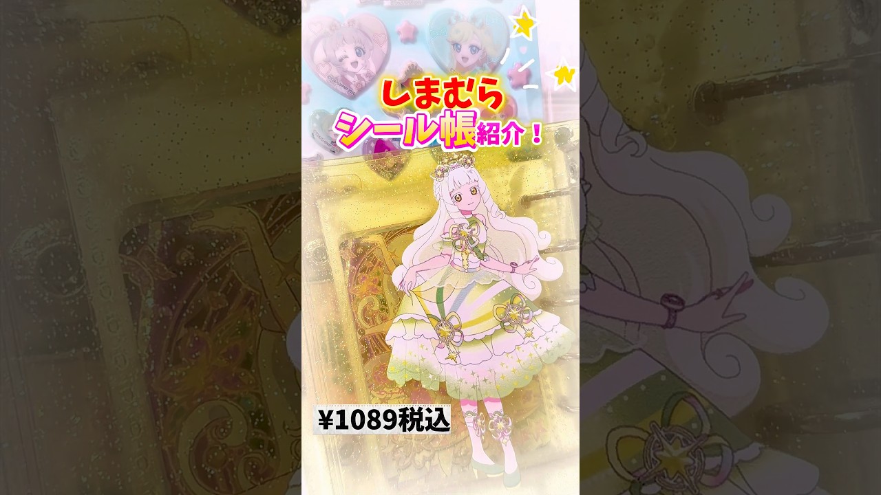 Himitsu no I-Pri Movie] Introducing Shimamura's sticker book♪ Can