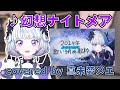 「幻想ナイトメア」(アイカツアカデミー!)真未夢メエ 年末歌枠リレー 【デミカツ切り抜き/真未夢メエ】【アイカツアカデミー!】