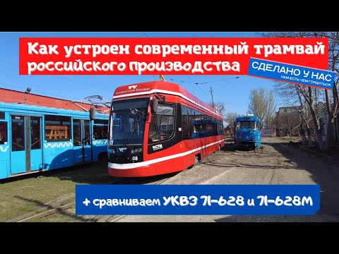 Как устроен современный трамвай