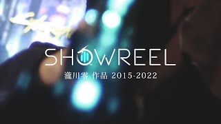 Takigawarei 瀧川零 | Showreel 2015 - 2022