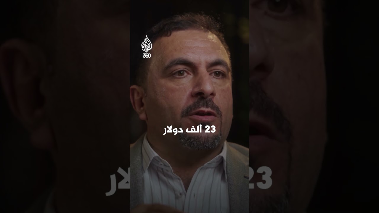 فضائح فساد الأمانة السورية للتنمية في عهد الأسد | الملف 404